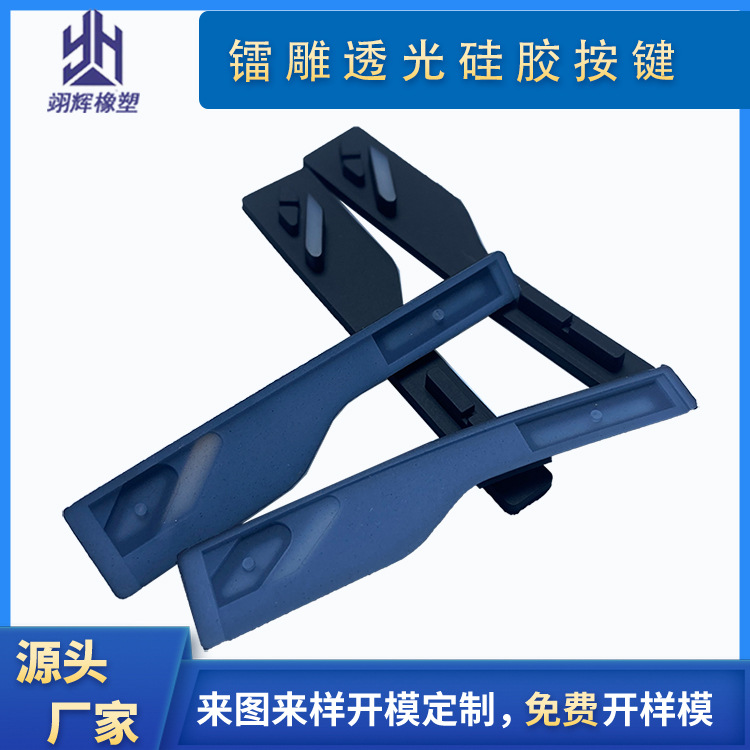 鐳雕透光硅膠按鍵