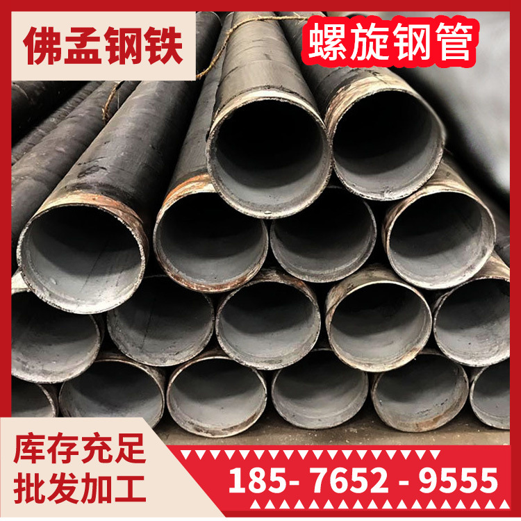 恩平螺旋管 螺旋钢管 钢管加工批发 佛孟钢铁 市政管道工业管道