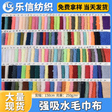 厂家直供250g强吸水毛巾布超细纤维浴巾浴袍干发帽擦车巾家纺布料