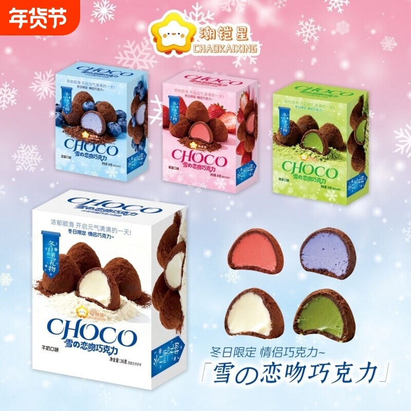 Snow Love Kiss Chocolate Matcha Flavor Strawberry Milk Blueberry Filled Black Truffle Chocolate Internet Famous Candy Gift Winter Season Snow Love Kiss Chocolate Matcha Flavor Strawberry Milk Blueberry Filled Black Truffle Chocolate Internet Famous Candy Gift Winter Season