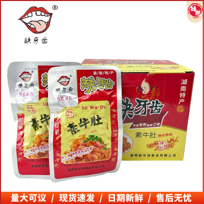缺牙齿素牛肚素耳尖湖南特产麻辣素零食小吃香辣素牛肚30包/盒包