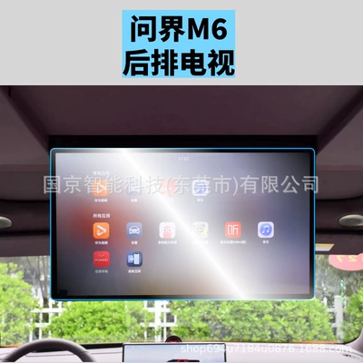 Huawei Aito M6 Central Control | Car interior film - 26-wenjie-m6-rear-tv-high-definition-tempered-film