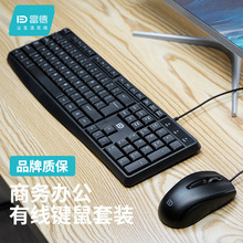 富德8300P键鼠有线套装办公鼠标键盘防泼洒USB笔记本台式机通用