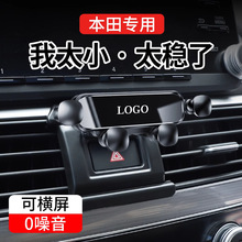 本田CRV皓影十代雅阁11十一代思域型格XRV缤智专用汽车载手机支架