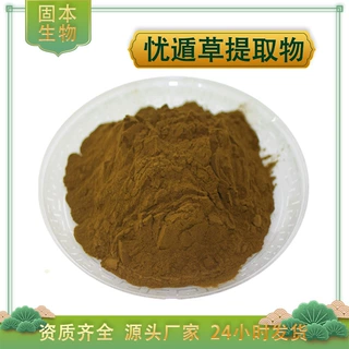 忧遁草提取物水溶忧遁草浓缩粉柔刺草/鳄嘴花提取物 厂家现货包邮