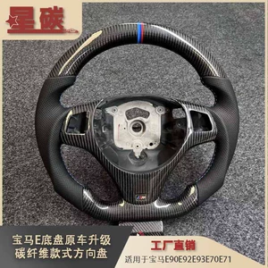 Suitable for Bmw E90E92E93E70E71 and Other Models Original Car Upgraded Carbon Fiber Style Car Steering Wheel