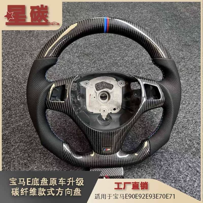 Suitable for Bmw E90E92E93E70E71 and Other Models Original Car Upgraded Carbon Fiber Style Car Steering Wheel