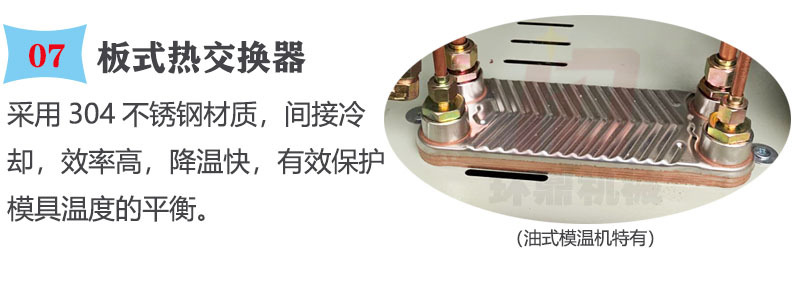 模温机详情12