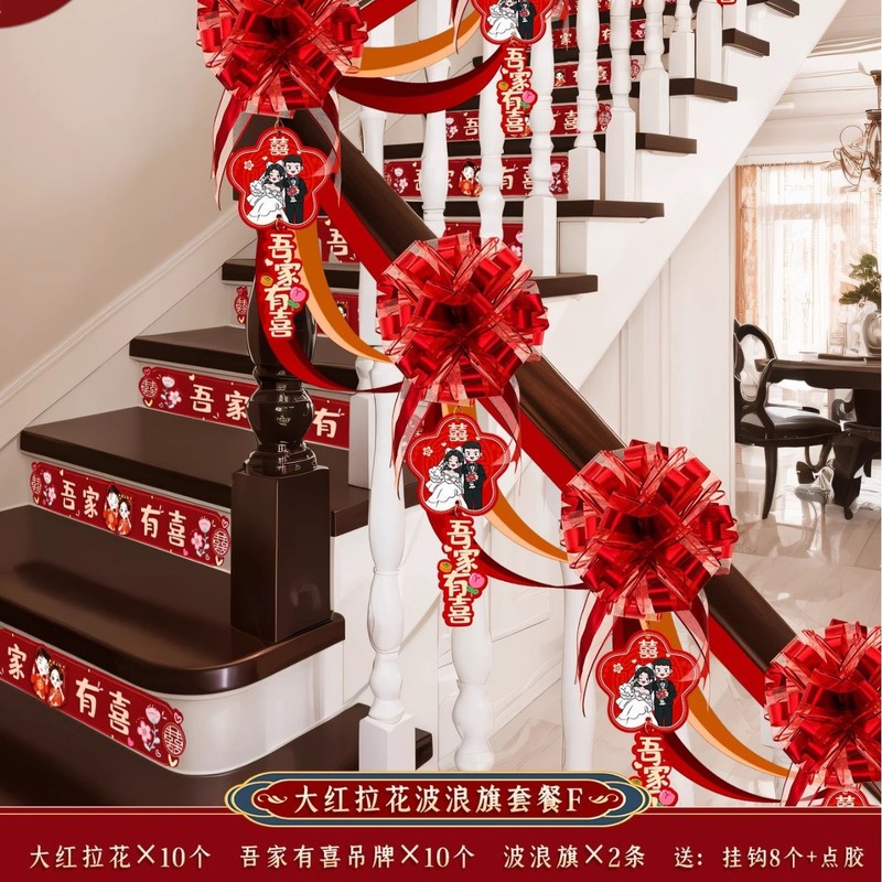 楼梯装饰结婚扶手长条喜字贴拉花婚房布置套装男女方婚庆用品大全|undefined