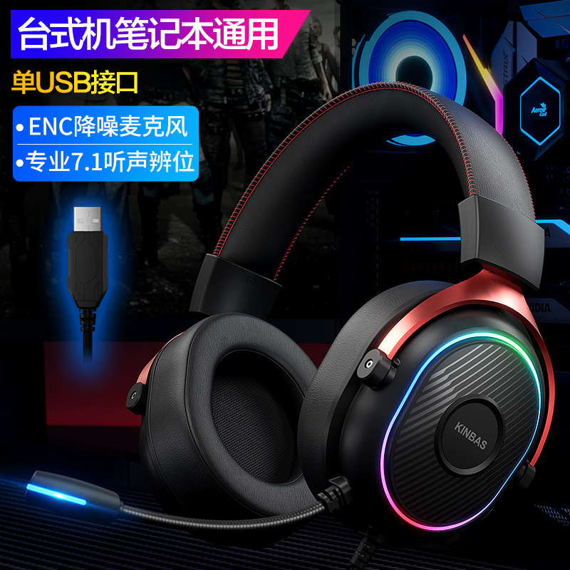 牧马人电脑耳机头戴式有线游戏电竞专用7.1耳麦USB带麦克风二合一|undefined