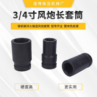 3/4 inch air gun long sleeve head hexagonal 80 long sleeve specifications 17-41mm pneumatic electric pneumatic heavy