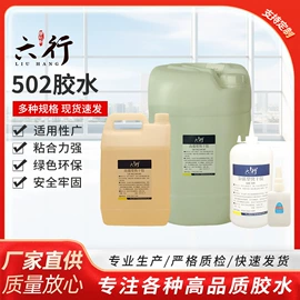 瞬间胶;固体胶、胶水;厌氧胶