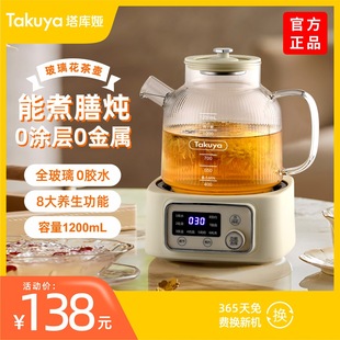 Takuya All-Glass Smart Flower Teapot Multi-Functional Health Pot Home Office Tea Making Water Boiling 0 Glue Water Kettle