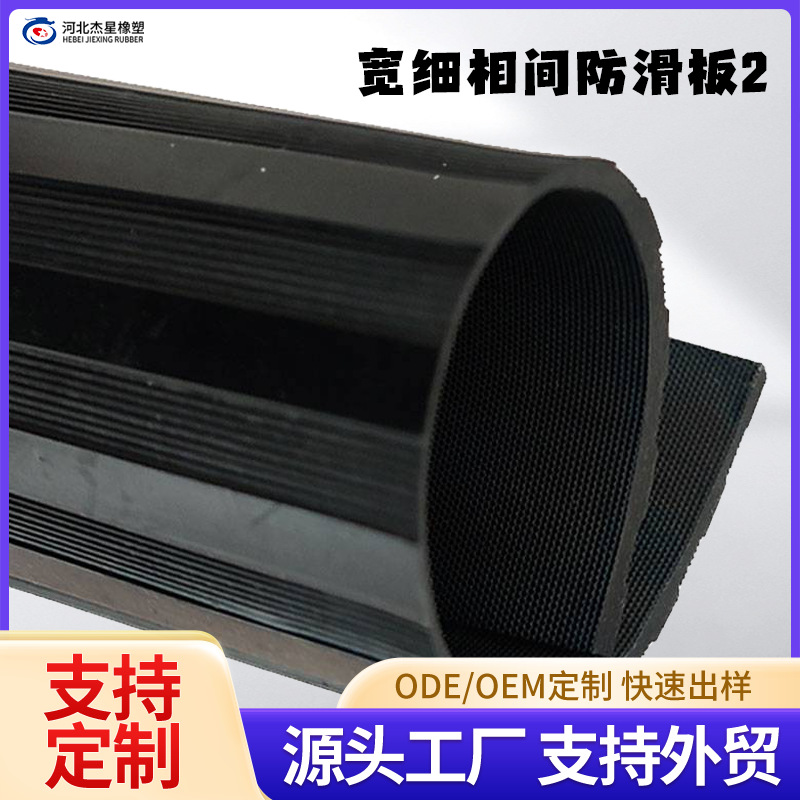 厂家供应防滑垫铺地垫防滑保护性能好铺设便捷宽细相间条纹防滑板