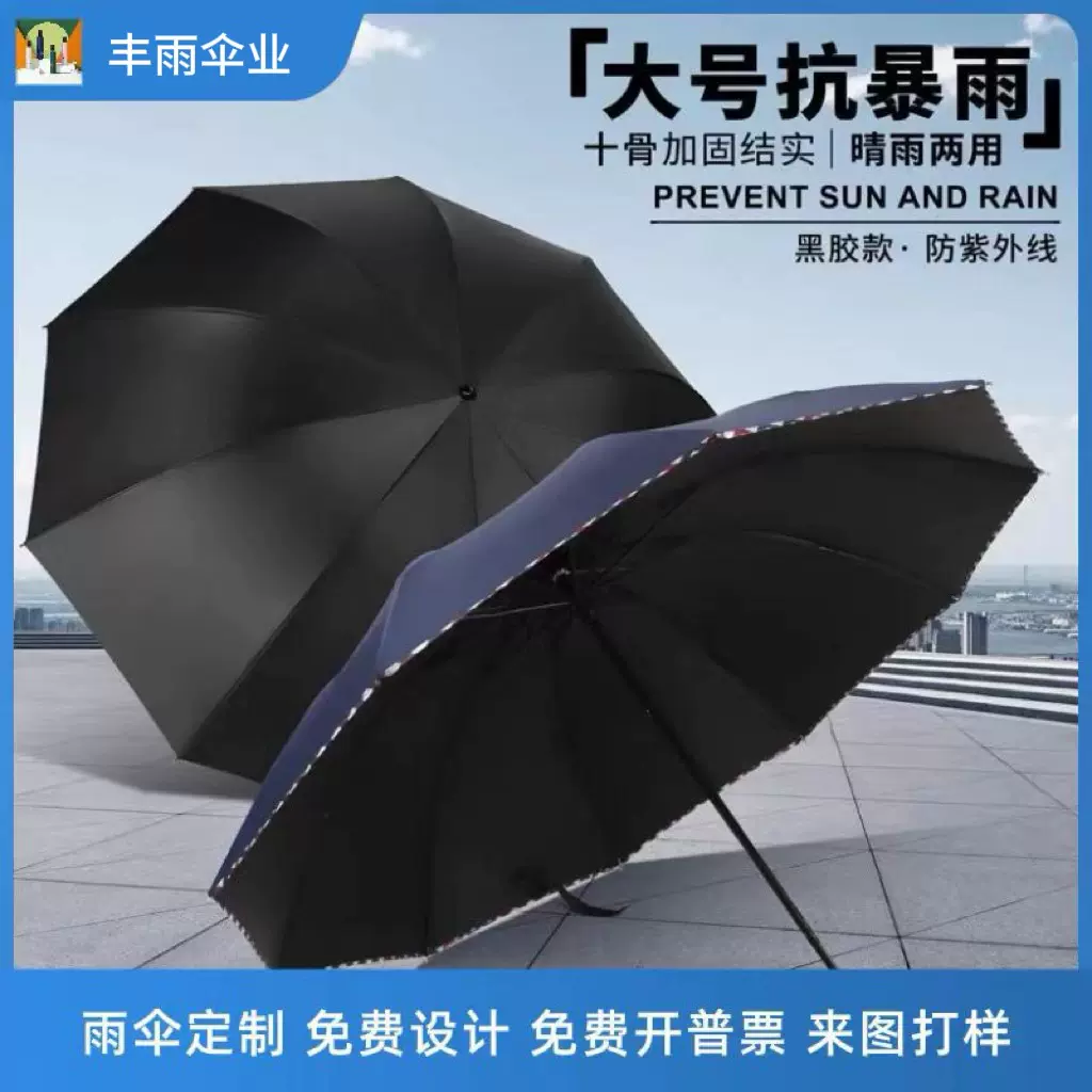 10手动晴雨伞两用家用大号码男女双人LOGO手动遮阳太阳防晒防紫外