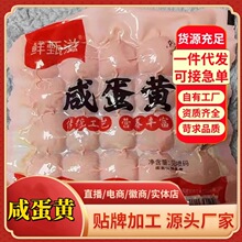 批发咸蛋黄红心莲出沙流油烘焙月饼粽子鸭蛋黄蛋黄咸蛋黄馅料批发