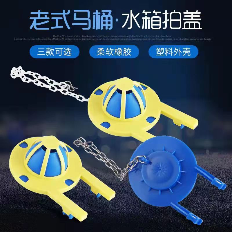 Old-fashioned drain valve toilet accessories toilet bowl thickened leather plug water tank sealing leather plug flap flap water stop valve