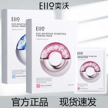 eiio水光面膜补水弹润面膜旗舰店紧致嘭弹水润保湿缓解敏肌适用女