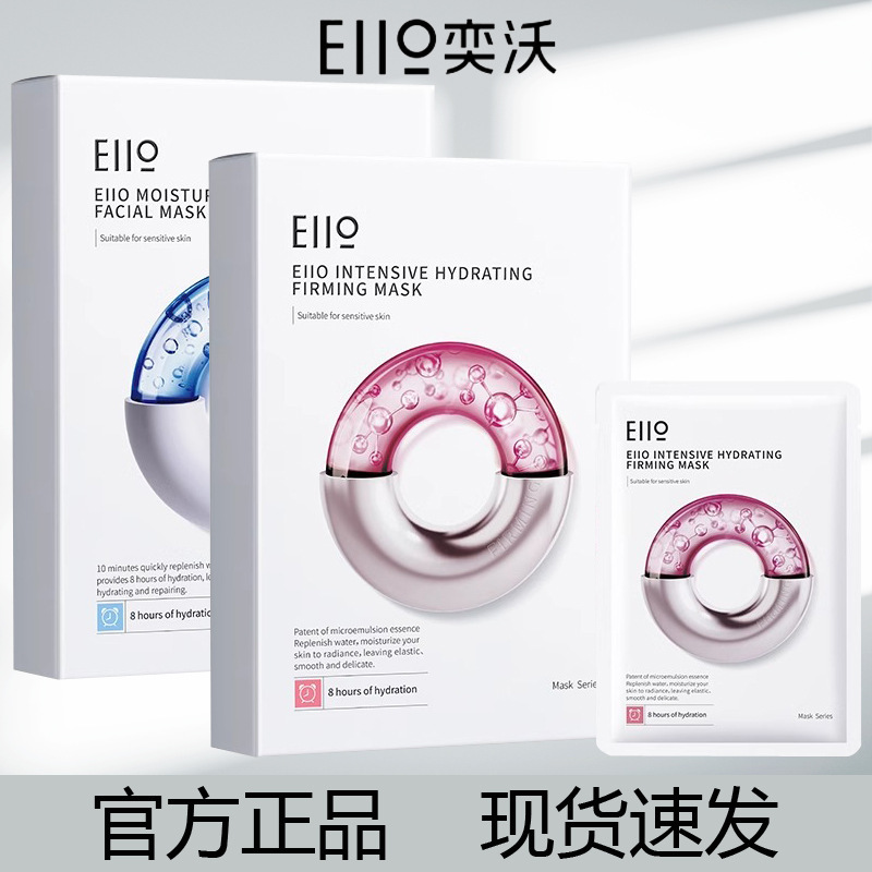 Eiio Water Light Mask Hydrating and Elasticizing Mask Flagship Store Firming, Elasticizing, Moisturizing and Relieving Sensitive Skin Suitable for Women