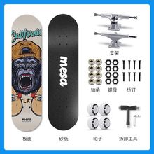 mesa专业滑板初学者成人儿童男女生通用刷街四轮翘板双翘滑板车
