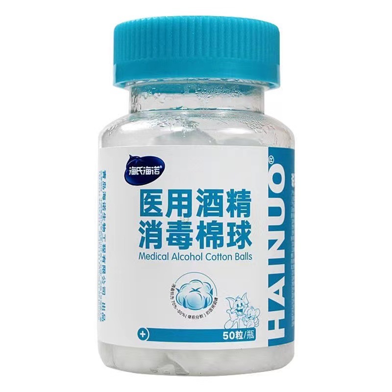 A111 医用酒精消毒棉球 50粒/瓶