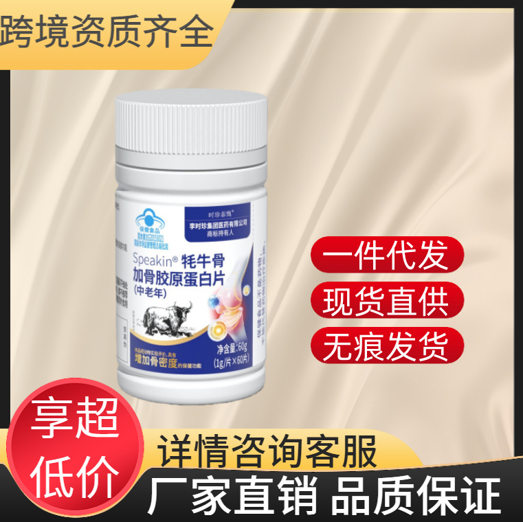 Dr. Zheye's Same Yak Bone Plus Collagen Tablets 60 Tablets in Stock, One Piece Drop Shipping, Please Contact Customer Service for Large Quantities