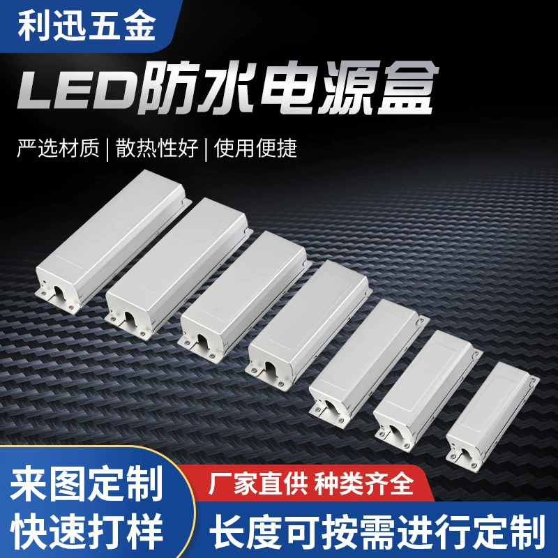 Индивидуальный корпус из алюминиевого профиля, корпус источника питания, водонепроницаемый алюминиевый корпус, коробка из алюминия, привод, балласт, контроллер, корпус источника питания