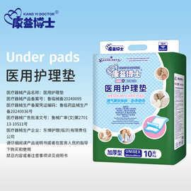 康益博士医用护理垫加厚60*90床垫婴儿隔尿垫产妇成人护理垫