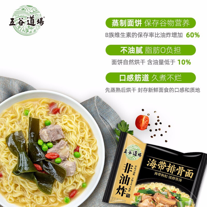 Wugu Daochang Non-Fried Instant Noodle Bag with Seaweed and Pork Rib Flavor, Popular Breakfast Room-Friendly Quick Noodles, Full Carton Packaging