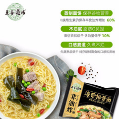 Wugu Daochang Non-Fried Instant Noodle Bag with Seaweed and Pork Rib Flavor, Popular Breakfast Room-Friendly Quick Noodles, Full Carton Packaging