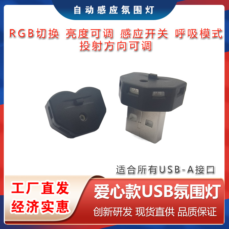 USBA RGB新款自动起灭光照方向可调多功能高亮氛围灯小夜灯