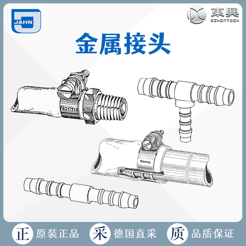 工厂直采 德国 Ludwig Jahn德国金属接头加工 TSV/TRSV系列