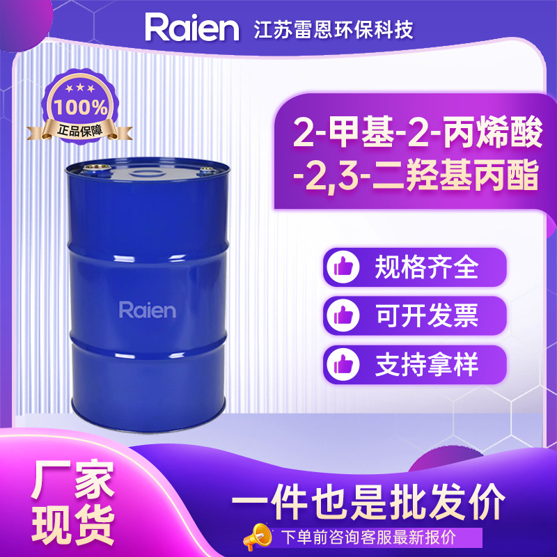 2-甲基-2-丙烯酸-2,3-二羟基丙酯 合成中间体 5919-74-4