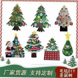 跨境毛毡新款圣诞树圣诞装饰品儿童DIY毛毡布圣诞树圣诞儿童饰品