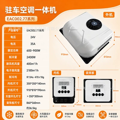 Automotive air conditioning Conditioning Systems: 12V/24V Truck Parking - four-hole-internal-unit-24v-new-evaporatorcondenser-aluminum-tube-air-outlet-automatic-swing-parking-air-conditioner-all-in-one-machine-eac0027724-8