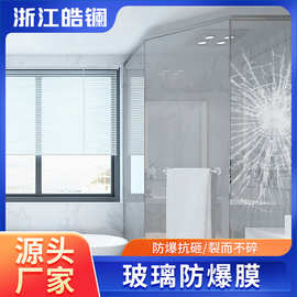 玻璃防爆膜批发卫生间淋浴房钢化玻璃贴膜防碎防爆炸窗户玻璃贴纸