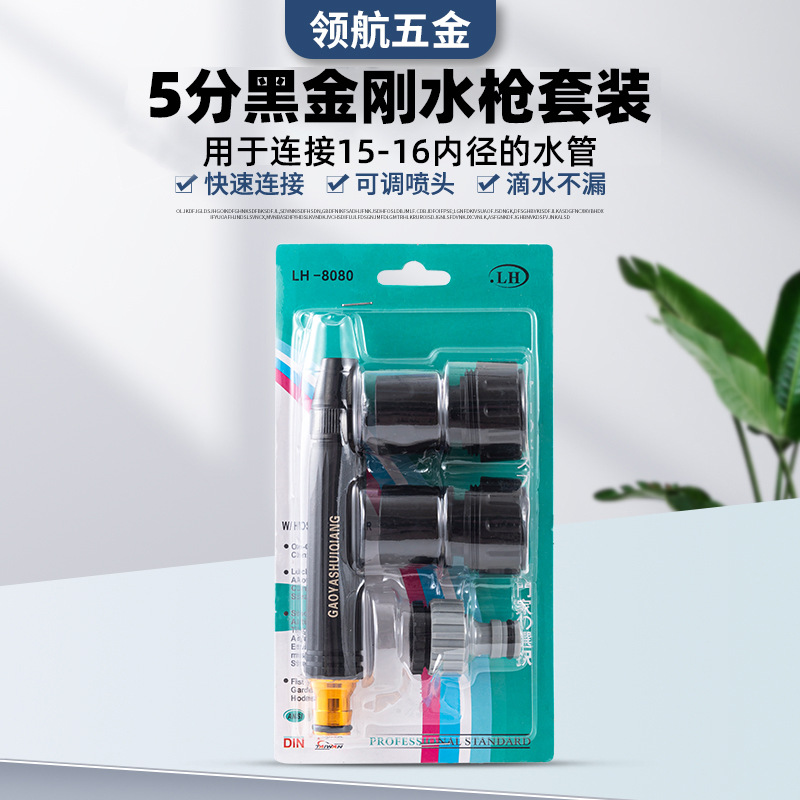 塑料体黑金刚家用洗车直喷枪园林浇花5分管奶嘴标准接款泡壳套装