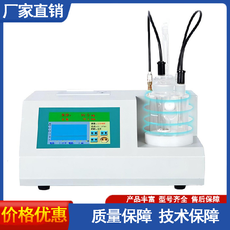绝缘油微量水分自动分析仪 变压器油微水仪 卡氏水分测定仪