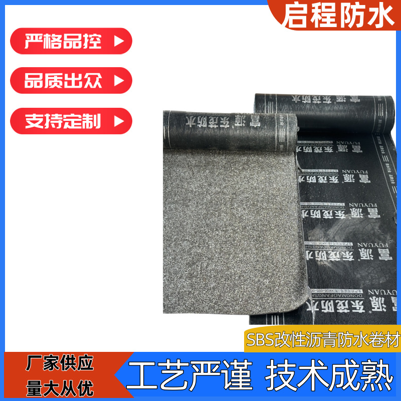 SBS3mm火烤型改性沥青防水卷材4mm楼顶地下室防潮补漏防水材料