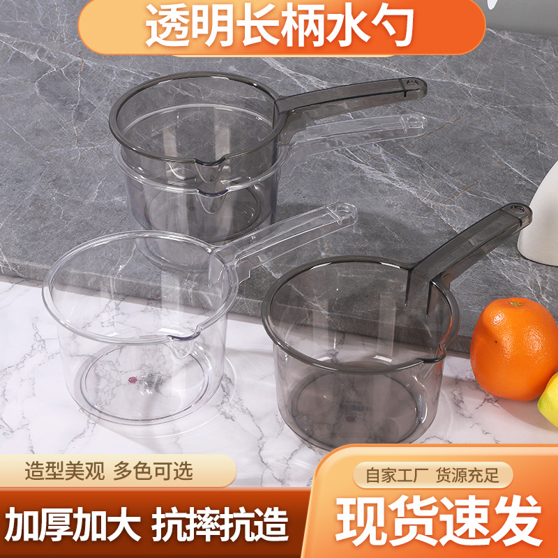 长柄水勺PET厨房家用舀水瓢大号塑料水瓢抗摔易清洁水瓢塑料加厚