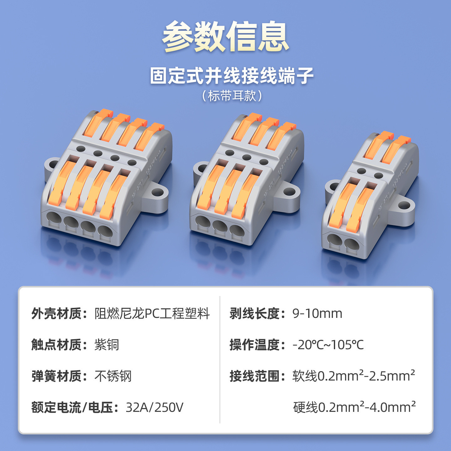 Terminal de Cableado Rápido 32A con Orejas Tipo Presión para Construcción y Equipos Electrónicos