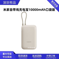 米家はケーブル付き充電宝10000mAhポケット版1万ミリアンペアの電源コードを持っている