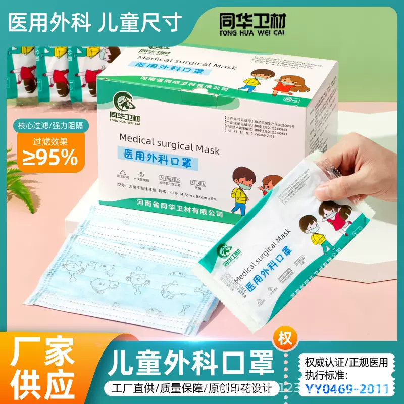 医用外科口罩单片独立装儿童 成人3层灭菌级同华卫材源头厂家批发