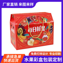 水果手提礼品盒瓦楞包装彩盒农副产品卡纸彩盒通用彩色印刷飞机盒