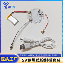 5V灯光画光影木雕灯配件触摸充电调光控制板led灯板免焊线三色灯