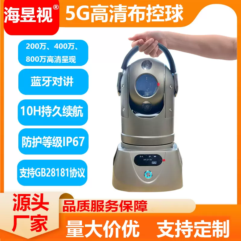 M91H音视频布控球石油化工防爆布控球消防应急通信指挥装备布控球