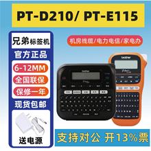 兄弟标签机PT-D210便携手持不干胶线缆标签打印机迷你家用d200