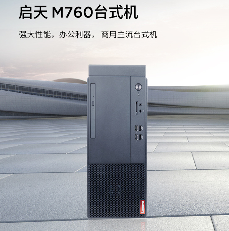 New Lenovo Desktop Computer Qitian M760 Powerful Performance Office Power Commercial Desktop Configuration Optional