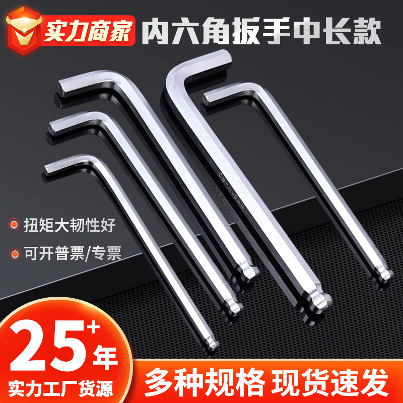 厂家批发球头内六角扳手汽修工具 中长款L型内六方扳手内六角扳手
