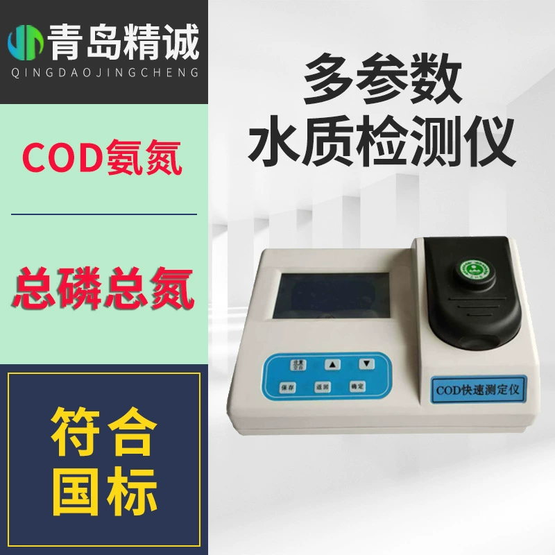 Портативный детектор COD, аммиачный азот, общий фосфор, общий азот, быстрый тестер тяжелых металлов, многопараметрический анализатор качества воды
